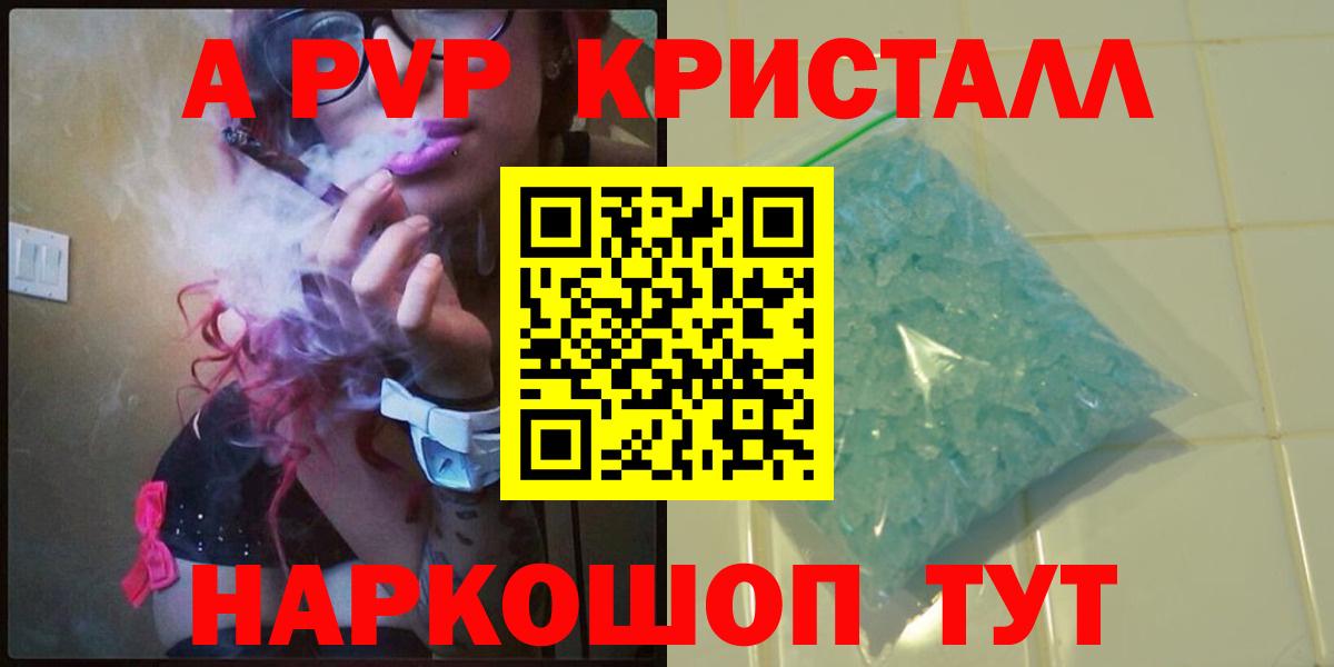 А ПВП Соль  A-PVP кристаллы  Менделеевск  Альфа ПВП Соль  Вход с VPN 