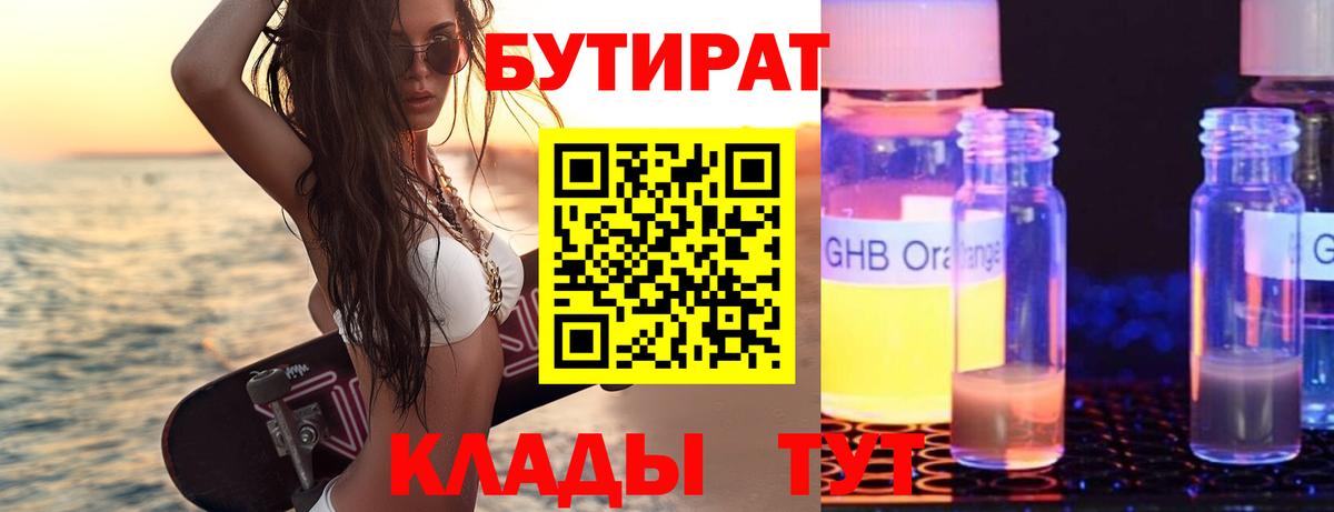 Бутират GHB Менделеевск