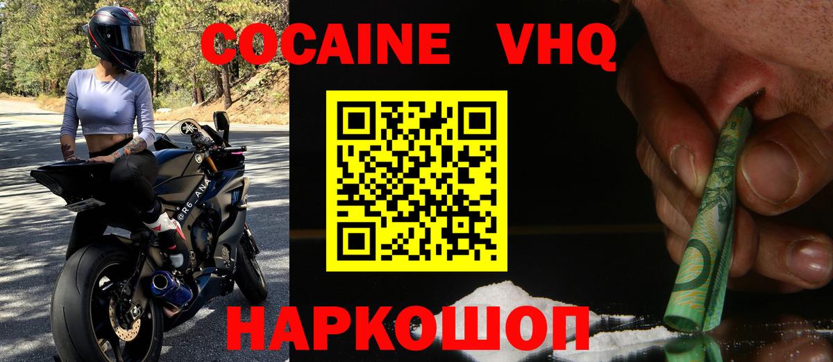 Cocaine Эквадор Менделеевск