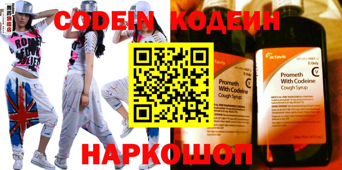 Кодеин Purple Drank  Вход с VPN  Кодеин Purple Drank  Менделеевск 