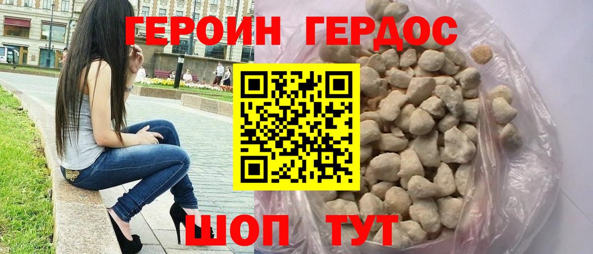 ГЕРОИН белый Менделеевск