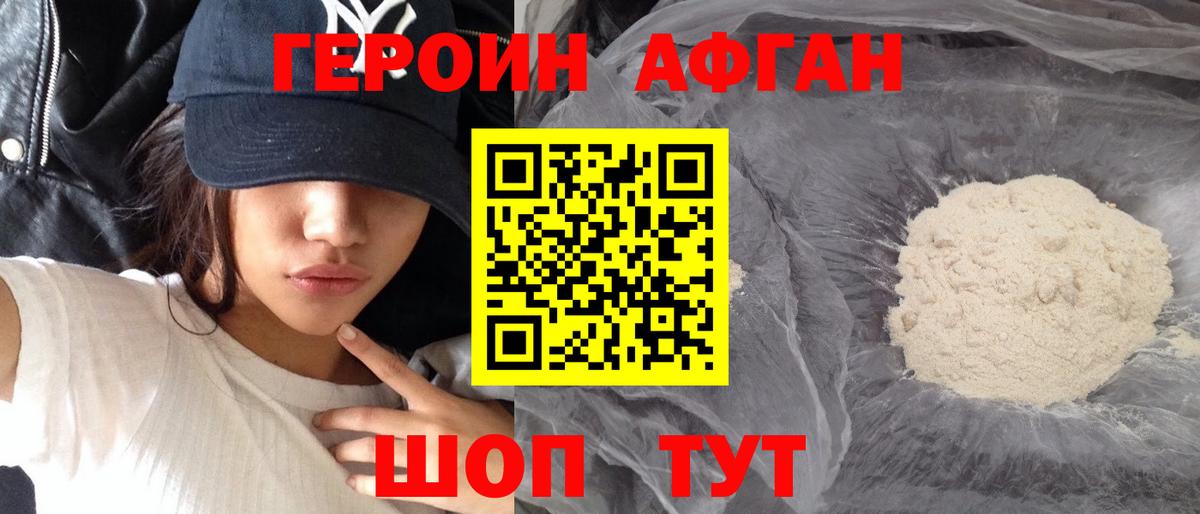 Менделеевск  ГЕРОИН белый  Вход с VPN 
