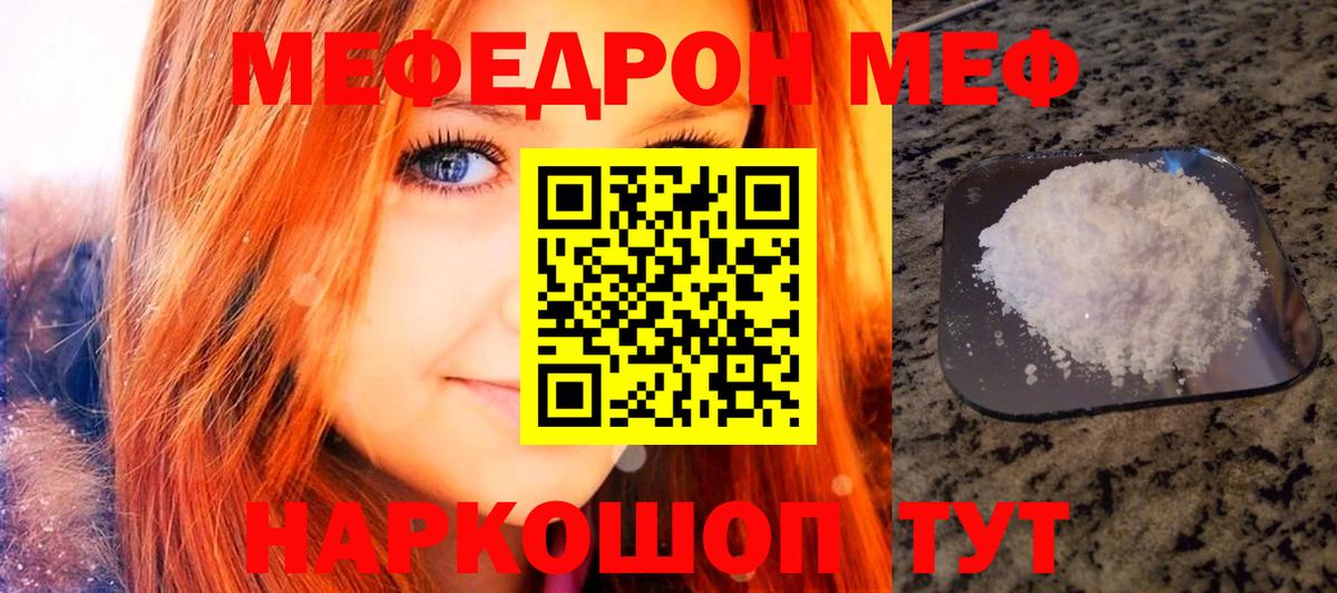 МЕФ mephedrone  Мефедрон  Менделеевск  Вход с VPN  Мефедрон мука 