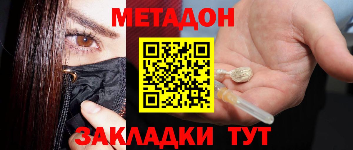 МЕТАДОН VHQ Менделеевск