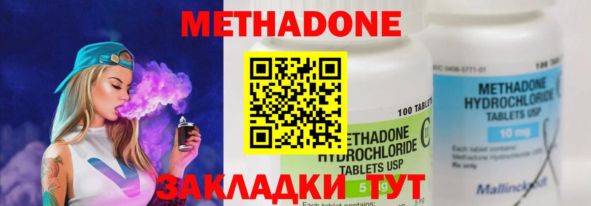 Менделеевск  МЕТАДОН кристалл  блэк спрут онион  Вход с VPN 