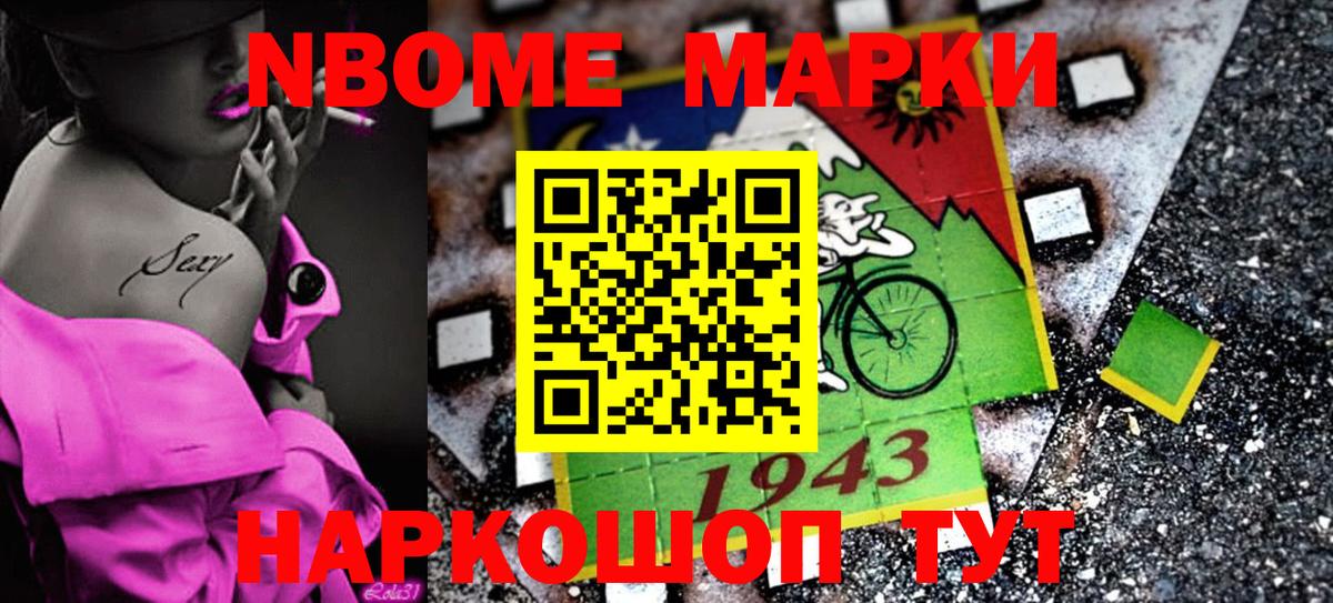 Марки N-bome 1,8мг  купить наркоту  Менделеевск  Вход с VPN  Марки NBOMe 