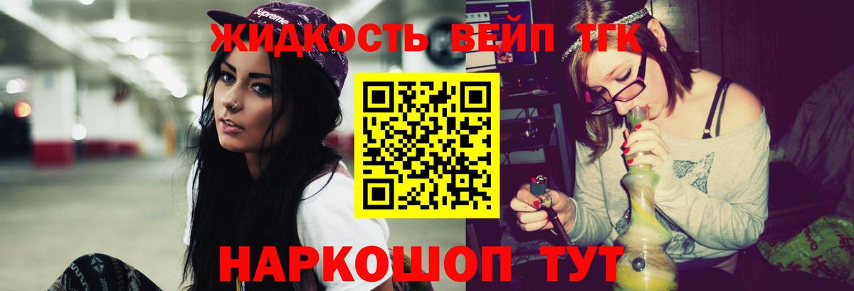 Менделеевск  Дистиллят ТГК вейп с тгк  Вход с VPN  ТГК вейп с тгк 